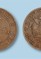 1909年山西省造宣统元宝一钱四分四厘一枚 封面