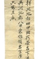 字据（散装）-敬恕堂.光绪456 封面