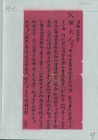 壬寅（光绪二十八年）新正月十三日维良给父亲的信 封面