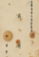 张冬旭藏 封面