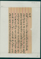 辛卯（光绪十七年）八月十九日父亲给威显的信 封面