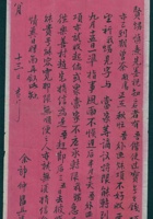（年代不详）八月十三日郭仲昌给慎焘的信 封面