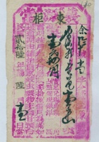 民国二十六年阳历六月一日代县义源当东柜余字第拾捌号当票 封面