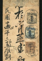 1925年奇台寄山西三泉鎮封：紅條封貼帆船限新省貼用6分、10分、13分各1枚，銷奇台十四年二月十四戳寄山西三泉鎮，有三泉鎮十四年四月五日落地戳，有「新疆省長兼督軍委員檢查訖重封」檢查條 封面