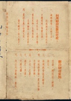 热河北票寄山西徐沟邮简 封面