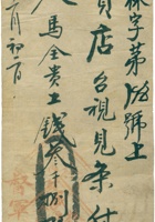 督军风致林业兑票（叁仟捌佰文，民国癸亥年） 封面