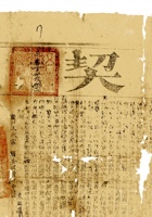 复义兴契约111 封面