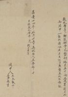 嘉庆十四年七月二十五日王梦瑞同张兆晋立收贴 封面