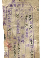 晋商票据349 封面