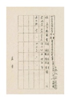 河北省清苑油漆颜料业公会会员出席代表名单民国三十五年（1946）八月十六日 封面