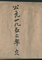 公元一九五二年立义和恒 封面