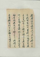 乙丑（民国十四年）九月初一日万镒、辅唐给嵩年掌柜的信 封面