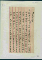 乙未（光绪二十一年）七月二十八日威显给父亲的信 封面