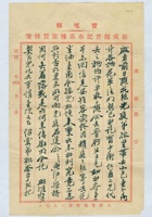 （年代不详）四月初八日父亲给儿子的信 封面