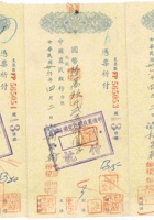 11号民国包头柯宗瀚“清真吉祥饭店”三连号支票 封面