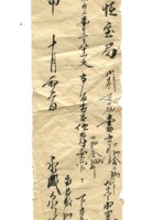 字据（散装）-敬恕堂.光绪542 封面