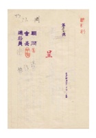 傅守田为呈请详明更换经理名目事给保定商会的函 封面