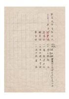 油漆颜料业公会会员登记簿民国三十一年（1942）至民国三十三年（1944） (10) 封面