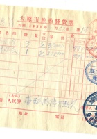 晋商票据643 封面