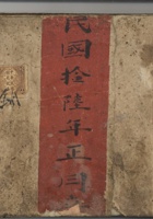 民国十六年【1911-66】 封面
