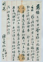 （年代不详）正月初十日谦泉□给万镒先生的信 封面