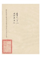 河北省清苑县油漆颜料业同业公会会员名册民国三十年（1941）十月二十七日 封面