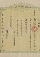 民国十年（1921）九月二十四日山西崞县溥济第二支店守业股分有限公司股票 封面