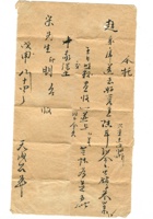 字据（散装）-敬恕堂.光绪049 封面