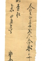 字据（散装）-敬恕堂.光绪318 封面