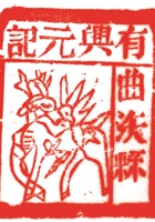 烟酒醋009 封面