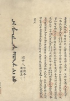 咸丰二年（1852）正月雷有功、邓玉成立大吉、三合酒行分手合同 封面