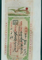 民国三十三年六月十日太原老凤祥金店开发货票 封面