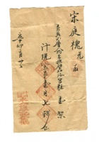字据（散装）-敬恕堂.光绪566 封面