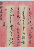 癸亥（民国十二年）十二月初四日寿阳平头镇永贞吉记给谦瑞益的信（附信封） 封面