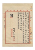 保定裕源祥记为恳发给师熙云证明书事给保定总商会的函民国二十九年（1940）二月二十三日 封面