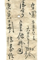 德泰成民国字据261 封面