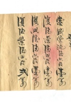 字据（散装）208 封面