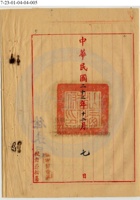 太原隆盛旺集記公司003 封面