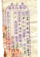 晋商票据661 封面