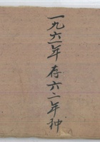 户存种子账1961年 封面