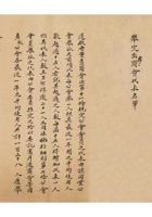 河北保定染业同业公会为举派出席商会代表名单事给保定商会的函 封面
