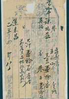 民国十四年四月二十八日宗艾乾元泰为承运谦瑞益给运来昌货物开第叁号货运单 封面