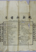 民国早期纯新社书目一张，尺寸：4957cm 封面