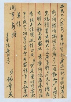 壬申（民国二十一年）阴十一月十六日锡章给二兄的信 封面