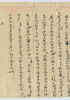 壬子（民国元年）八月初一日孙维森给田当家钟富的信（附信封） 封面