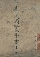 固里七甲60户粮银宝账民国13年 封面
