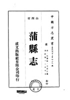053蒲县志_1 封面