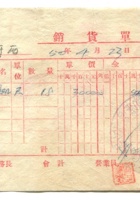 晋商票据264 封面
