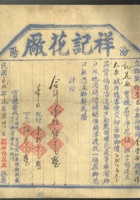 汾阳和记发单_009 封面