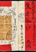 1910年恰克图寄山西汾州三泉镇红条封，背贴蟠龙1分六方连 封面